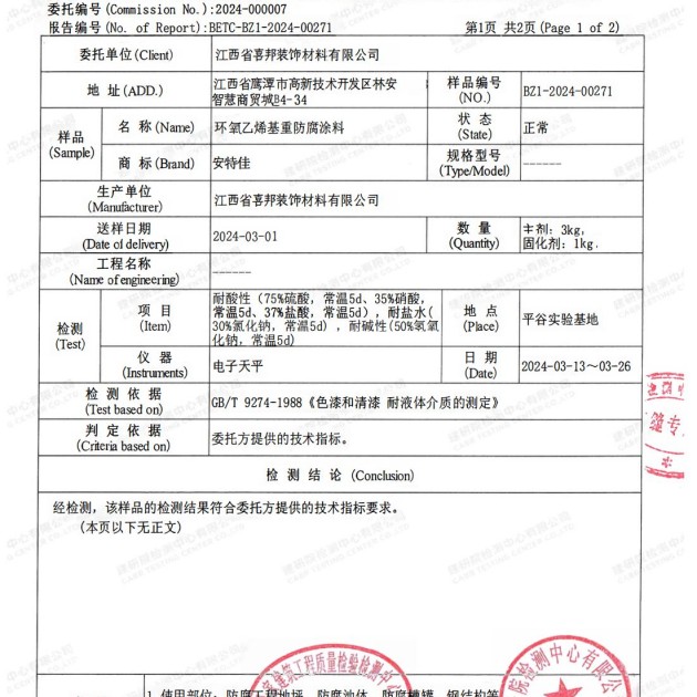 阿拉尔重防腐地坪,阿拉尔超强耐腐蚀涂料产品图3