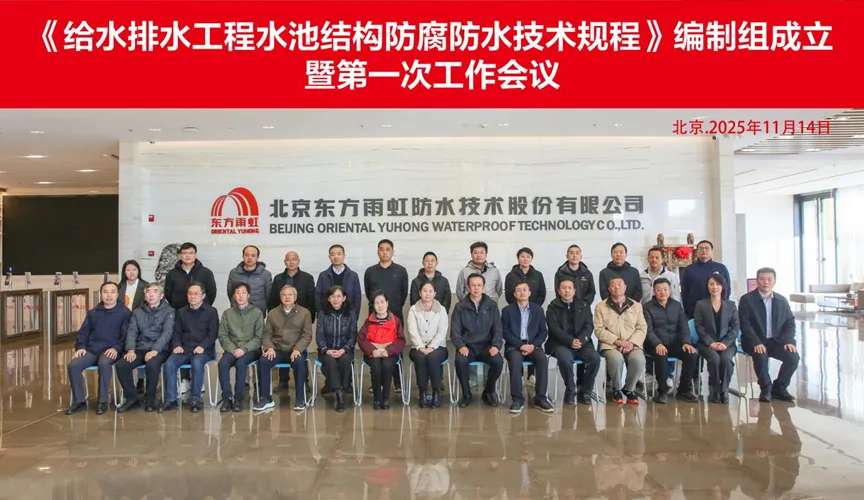 阿拉尔安特佳防腐地坪公司受邀参编《给水排水工程水池结构防腐防水技术规程》国家团体标准